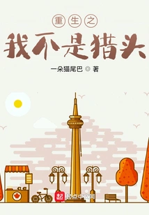 Rebirth: I Am Not a Headhunter