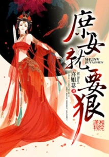 A Concubine Must Be Ruthless