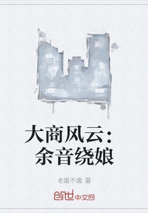 Dashang Fengyun: the Lingering Sound Lingers Around My Mother