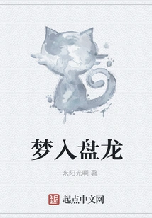 Dreaming About a Dragon