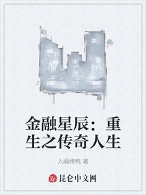 Financial Stars: Rebirth of a Legendary Life