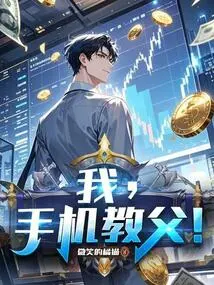 I Am the Godfather of Mobile Phones!