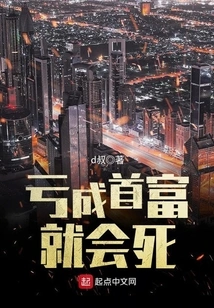 If You Lose Money and Become the Richest Man, You Will Die