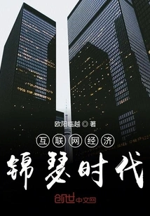 The Era of Internet Economy