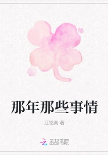 Those Things That Year