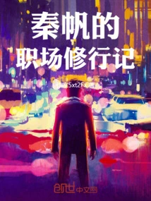 Qin Fan's Career Practice Record