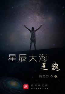 The Road to the Stars and the Sea