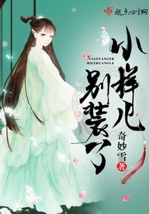 Stop Pretending to Be a Little Girl