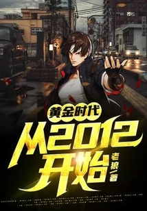 The Golden Age Begins in 2012