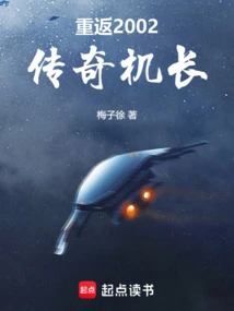 Return to 2002: Legendary Captain