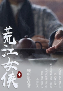 The Heroine of Huangjiang (10)