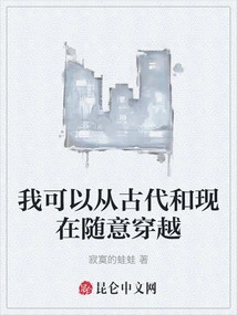 I Can Travel between Ancient Times and the Present at Will