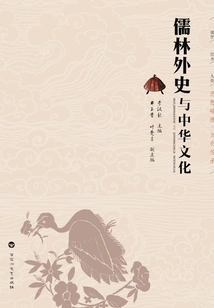 the Scholars" and Chinese Culture