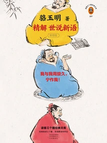 Exquisite Interpretation of the New Sayings of the World (newly Revised Edition)