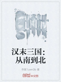 The Three Kingdoms at the End of Han Dynasty: from South to North