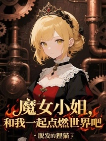 Miss Witch, Let's Set the World on Fire with Me