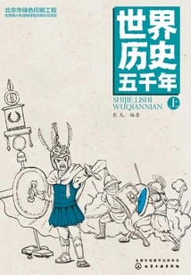 Five Thousand Years of World History (part 1)