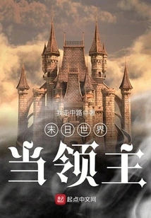 Become a Lord in the Doomsday World