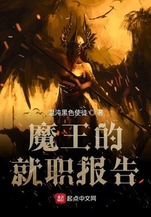 Demon King's Inaugural Report