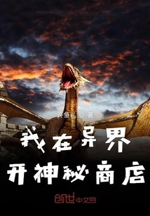 I Open a Mysterious Store in Another World