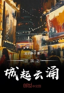 The City of the Three Kingdoms Rises in Clouds