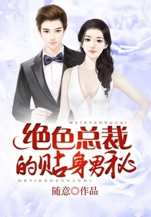 The Stunning Ceo's Personal Secret