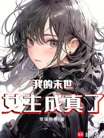 My Apocalyptic Heroine Has Come True