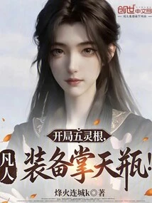 Mortal: Start with Five Spiritual Roots and Equip the Sky Palm Bottle!