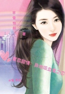 Sweet Love: Vampire Love in a Different Place