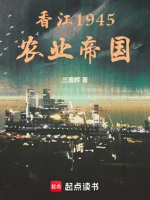 Xiangjiang 1945 Agricultural Empire