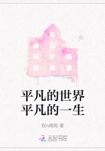 Ordinary World, Ordinary Life