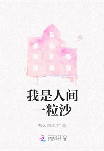 I Am a Grain of Sand in the World