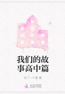 Our Story High School Chapter