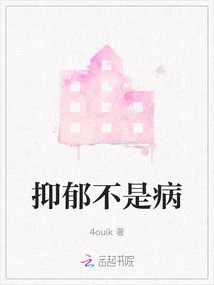 Depression is Not a Disease