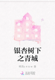 Green City under the Ginkgo Tree