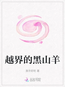 Black Goat Out of Bounds