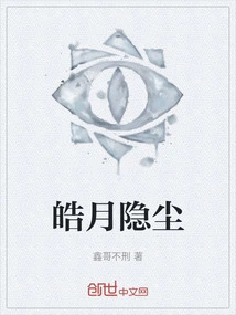 The Bright Moon Hides the Dust