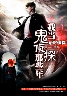 All Those Years I Was a Ghost Detective