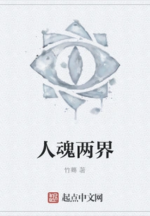 Two Realms of Human and Soul