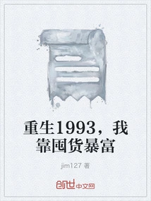 Reborn in 1993, I Became Rich by Hoarding Goods