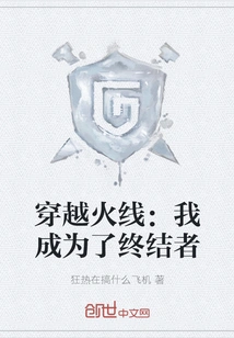 Crossfire: I Became the Terminator