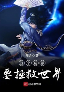 This Villain Wants to Save the World