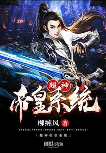 Super God Emperor System