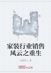 The Rebirth of Sales in the Home Improvement Industry