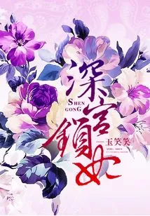 Locked Concubine in Deep Palace