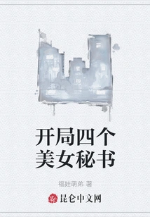 Four Beautiful Secretaries at the Beginning