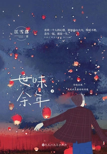 The Remaining Years of the World (part 2)