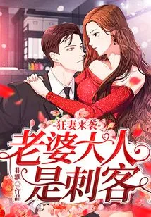 Crazy Wife Attack: My Wife is an Assassin