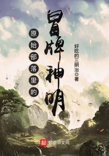 Fake Gods in Primitive Tribes