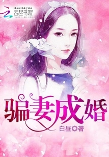 Cheating Wife into Marriage